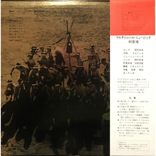 極貴重)-藝能山城組-<-恐山／銅之劍舞->-1976-LP黑膠珍藏專輯| 仁友堂