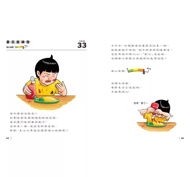 三采 大危機百科3：我不小心的啦