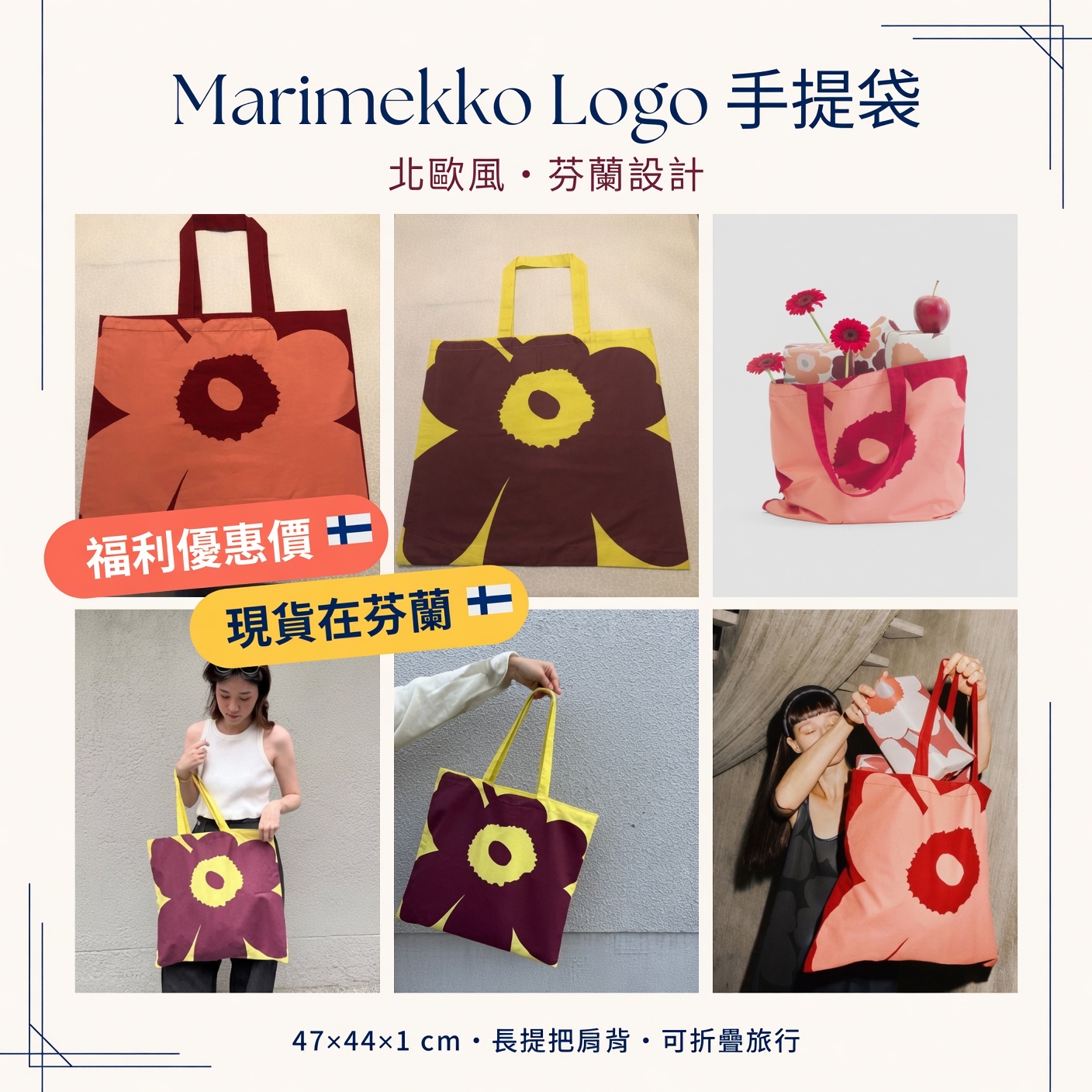 Marimekko Tote Bag  Marimekko Logo 手提袋大花兩個顏色可以選擇 