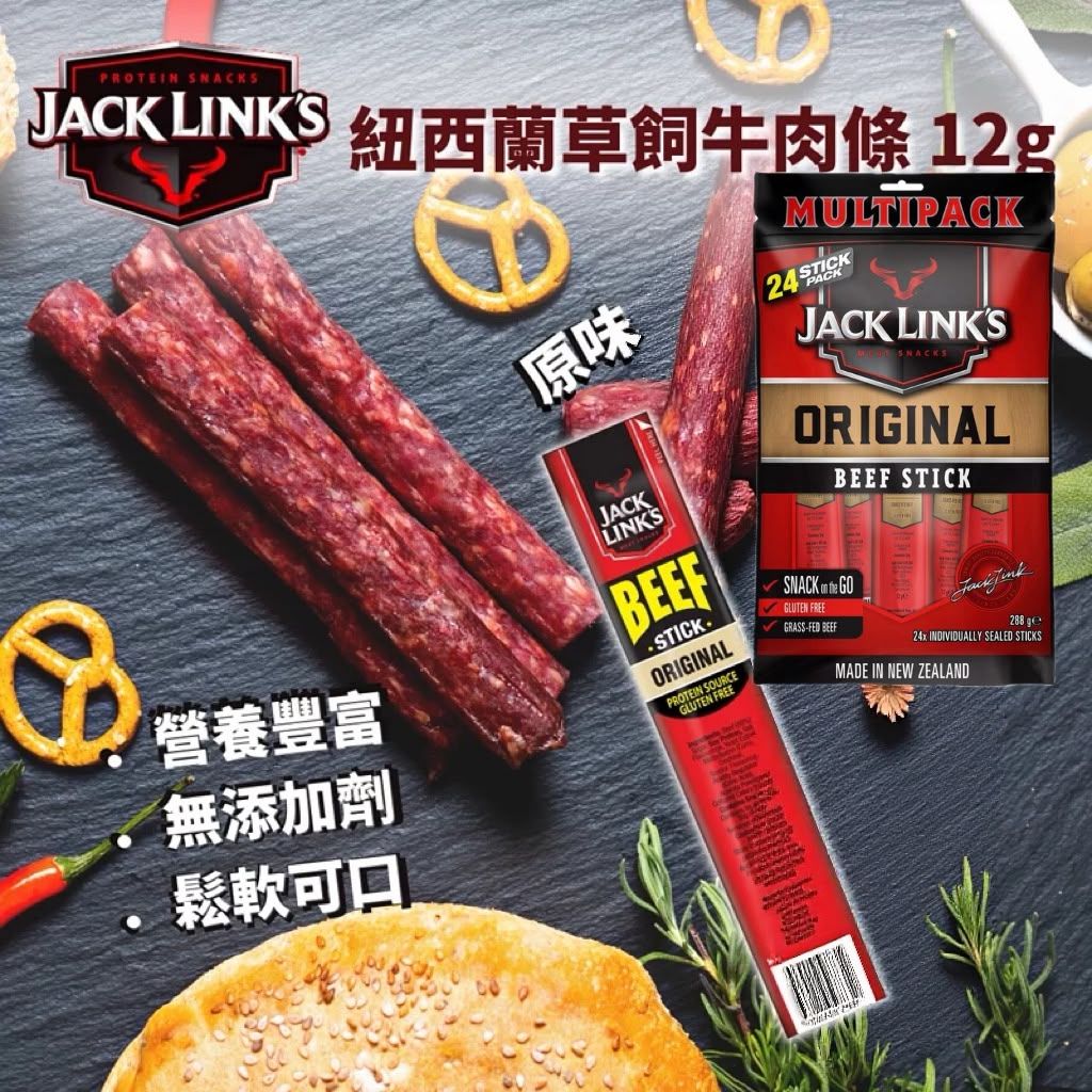 澳洲 Costco │ Jack Link's Original Beef Jerky 原味 牛肉乾 24條  獨立包裝 無味精 草飼牛🐮