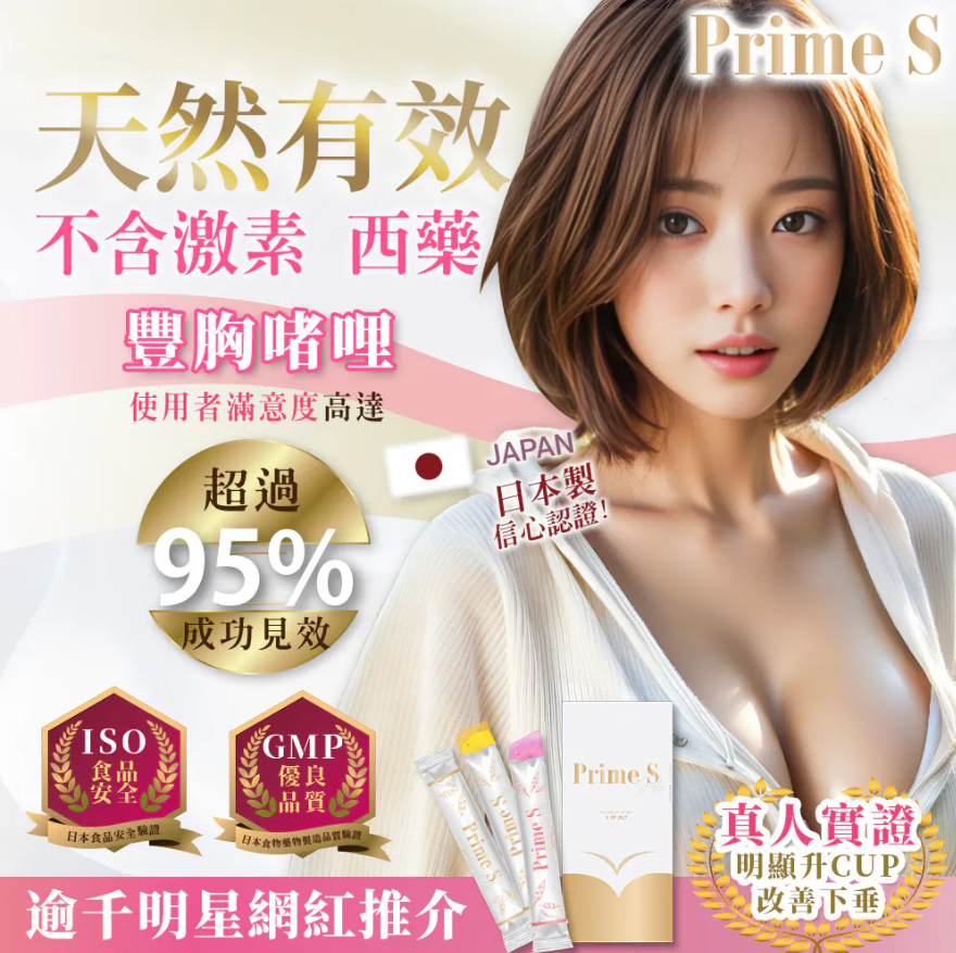 Prime S V塑美肌胎盤素豐胸啫喱 (芒果&士多啤梨口味)14條 