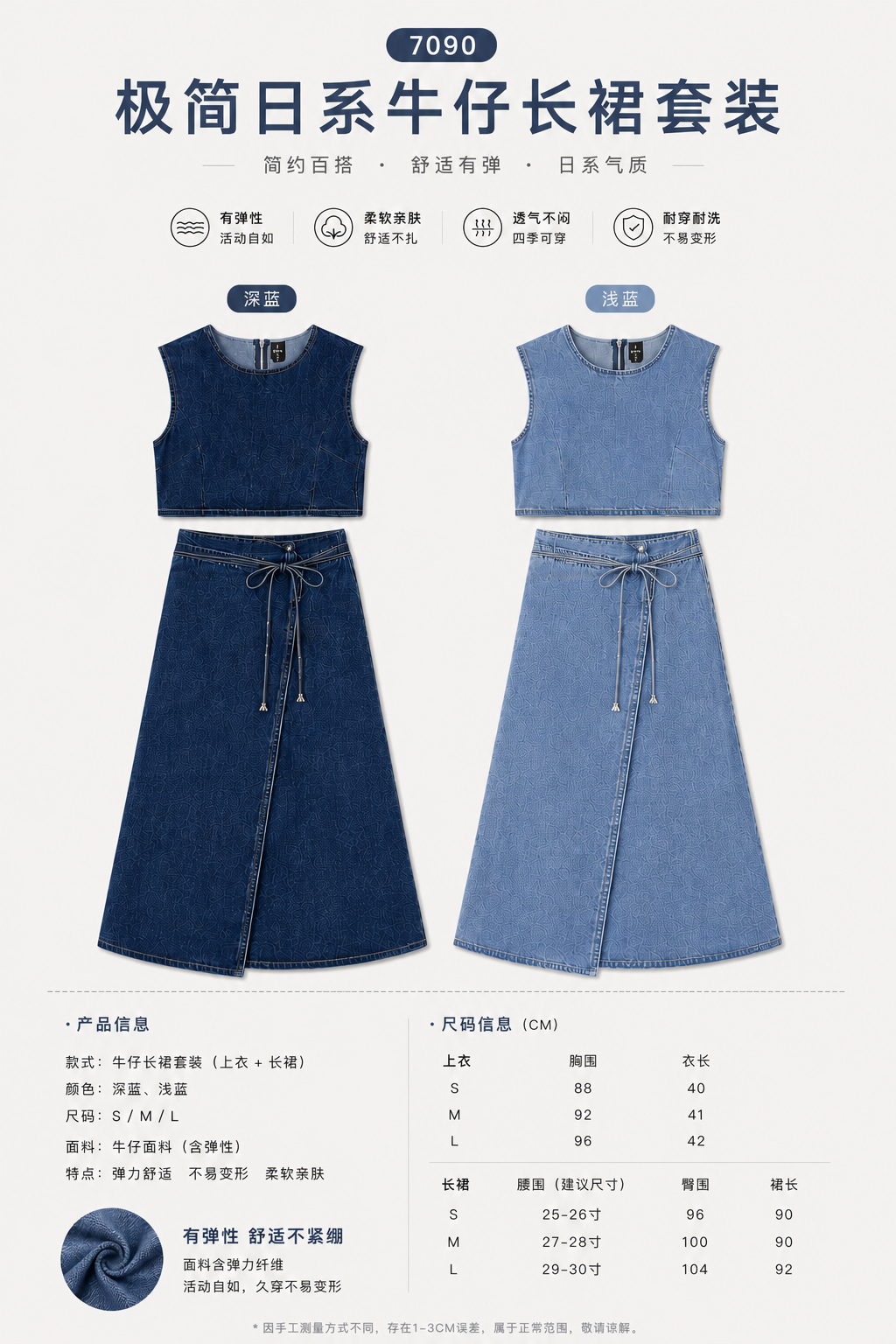 7090PRIUM JEANS DRESS SET 极简日系牛仔长裙套装