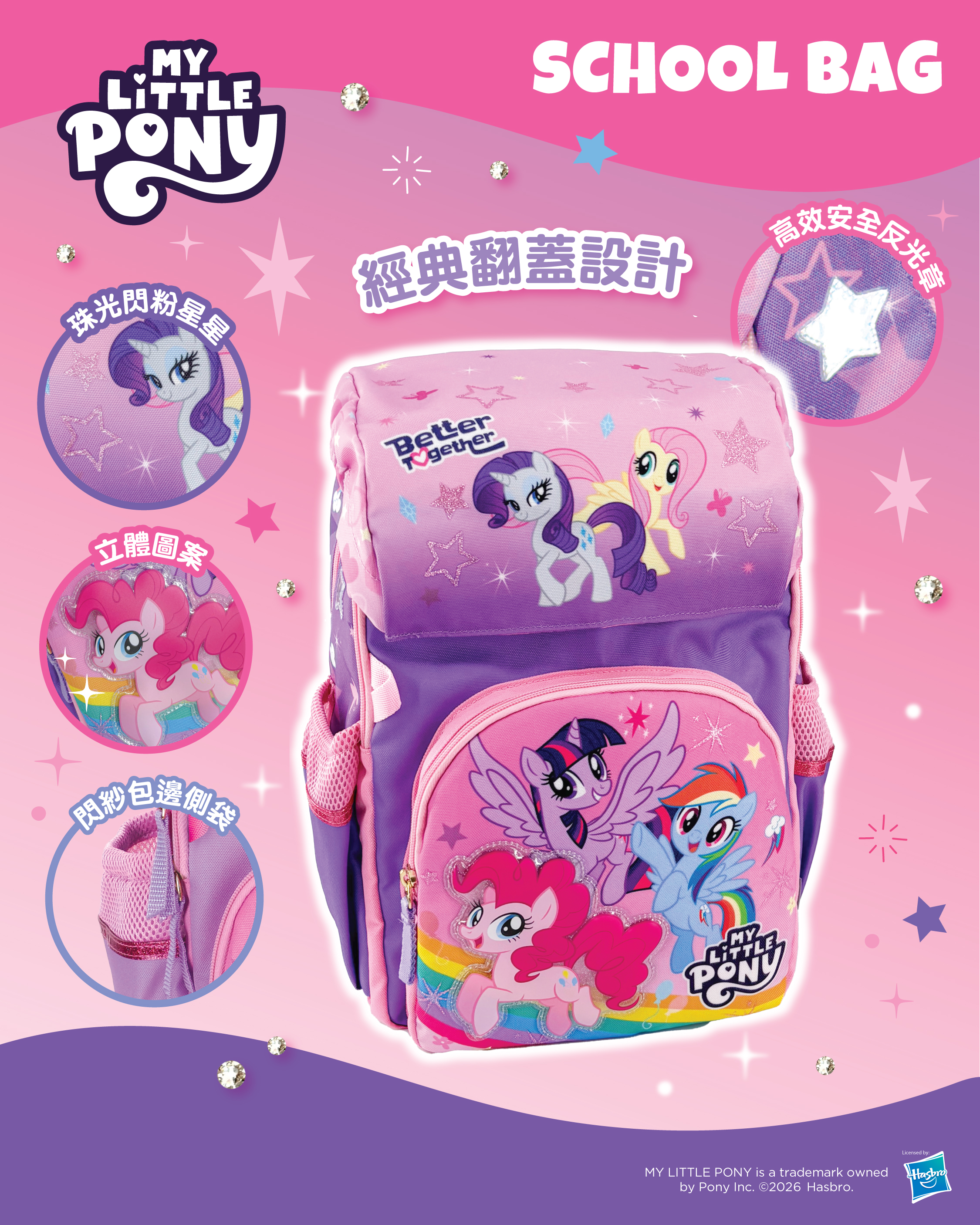 My Little Pony School Bag (S) 小童書包 (細)