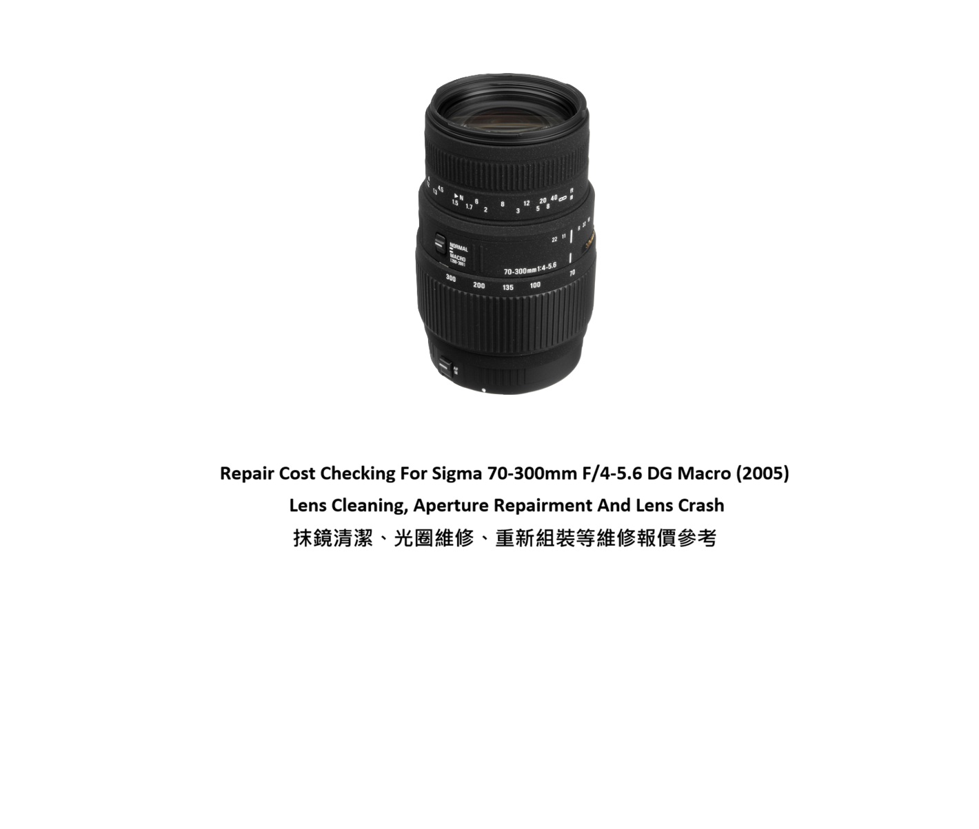 Repair Cost Checking For Sigma 70-300mm F/4-5.6 DG Macro (2005) Lens Cleaning, Aperture Repairment And Lens Crash 抹鏡清潔、光圈維修、重新組裝等維修報價參考