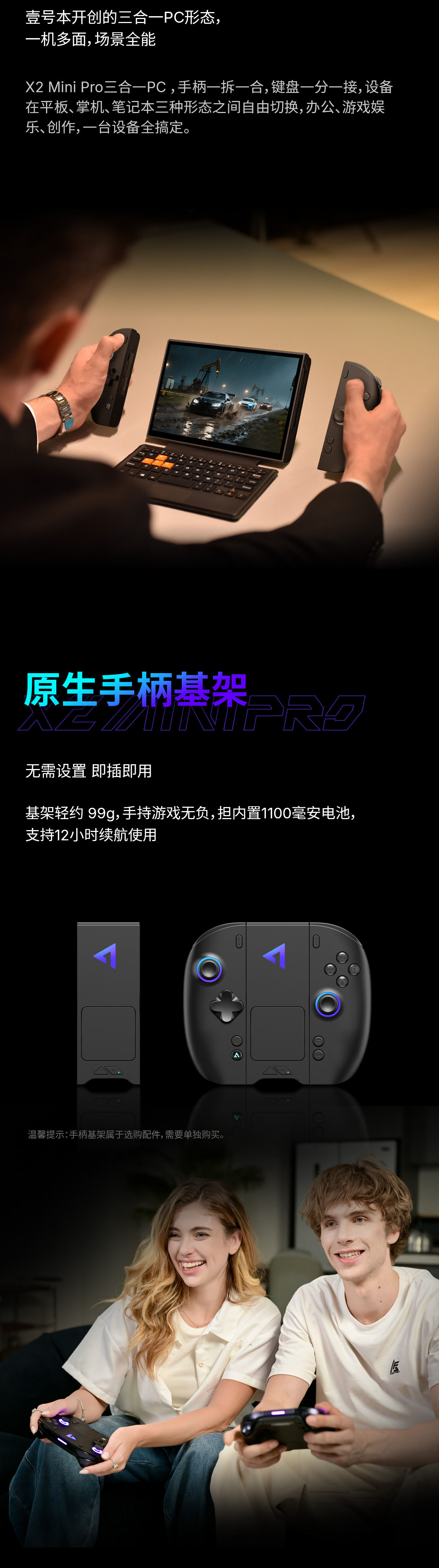 OneXPlayer X2 MINI PRO遊戲掌機 