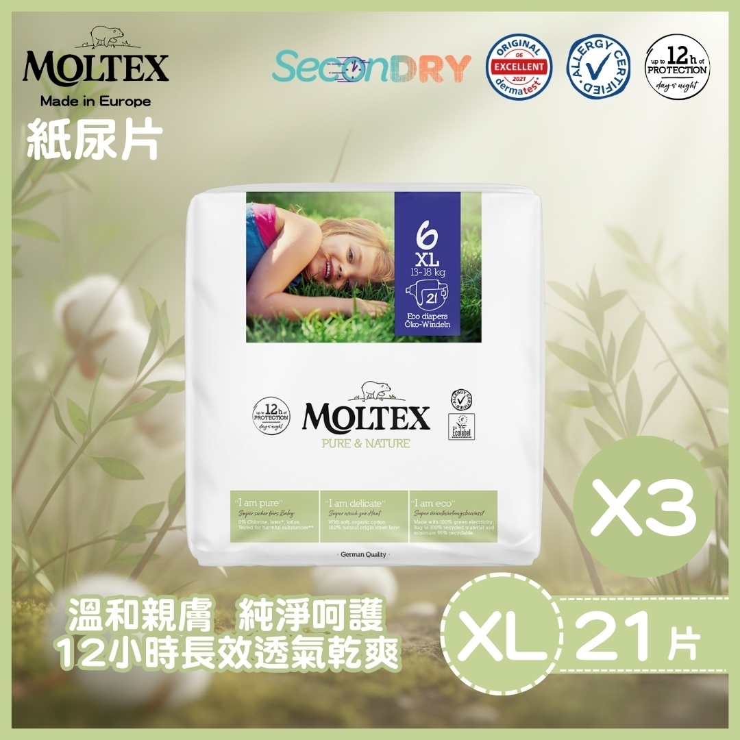 ⭐網上BB展優惠⭐MOLTEX - 歐洲頂級純天然透氣紙尿片(XL:13-18kgs) 21片/包X3件_MT006_3