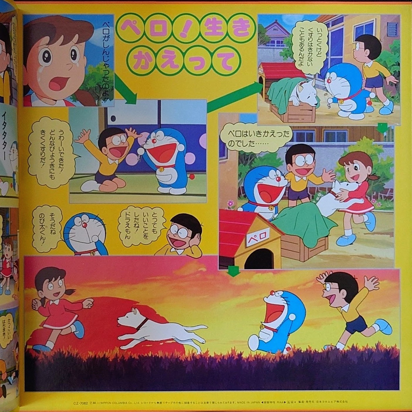 (極貴重) 藤子．F．不二雄  < 多啦A夢/ Variety Jockey 2 > 1980 LP黑膠唱片