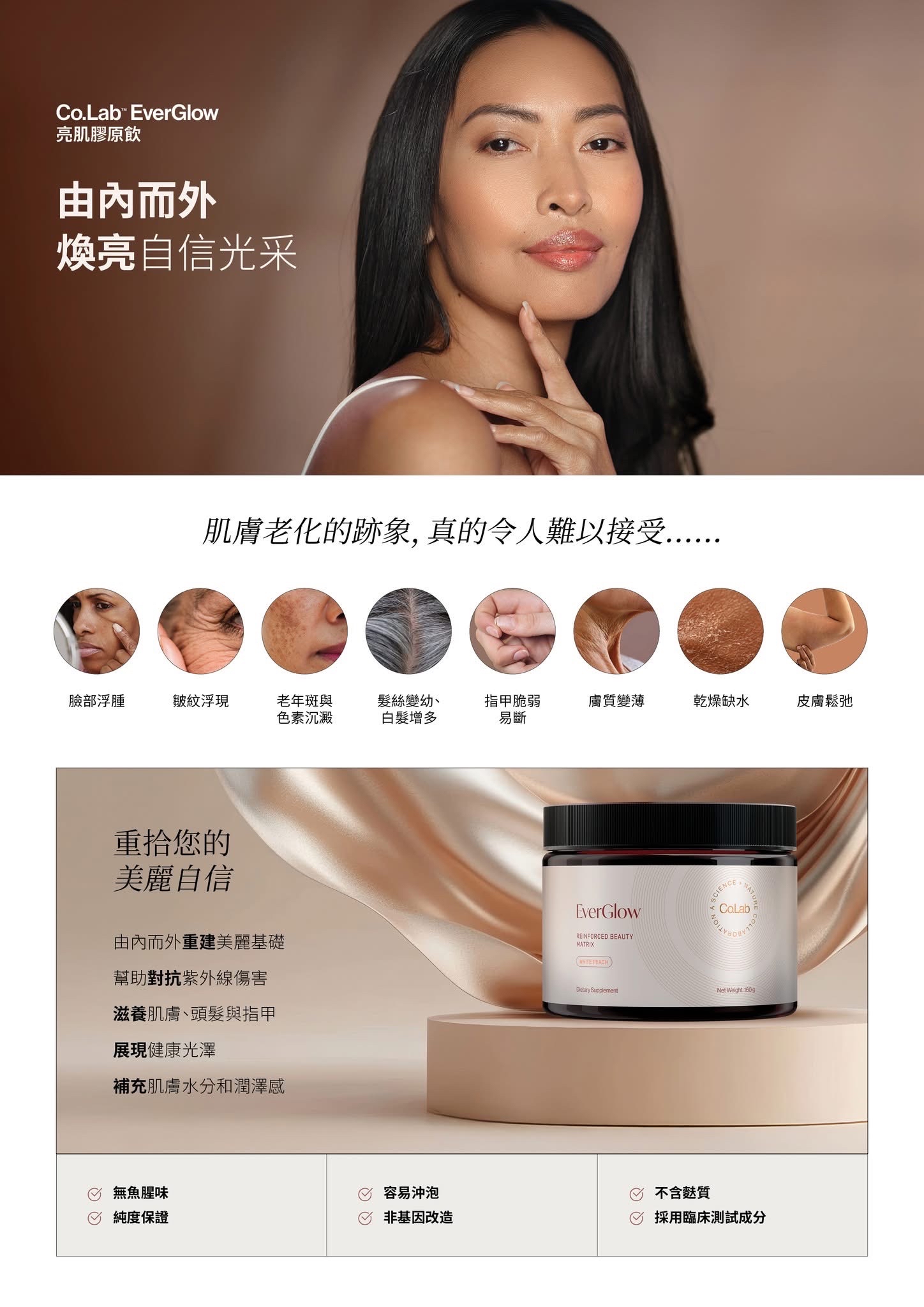 Co.Lab™ EverGlow  亮肌膠原飲