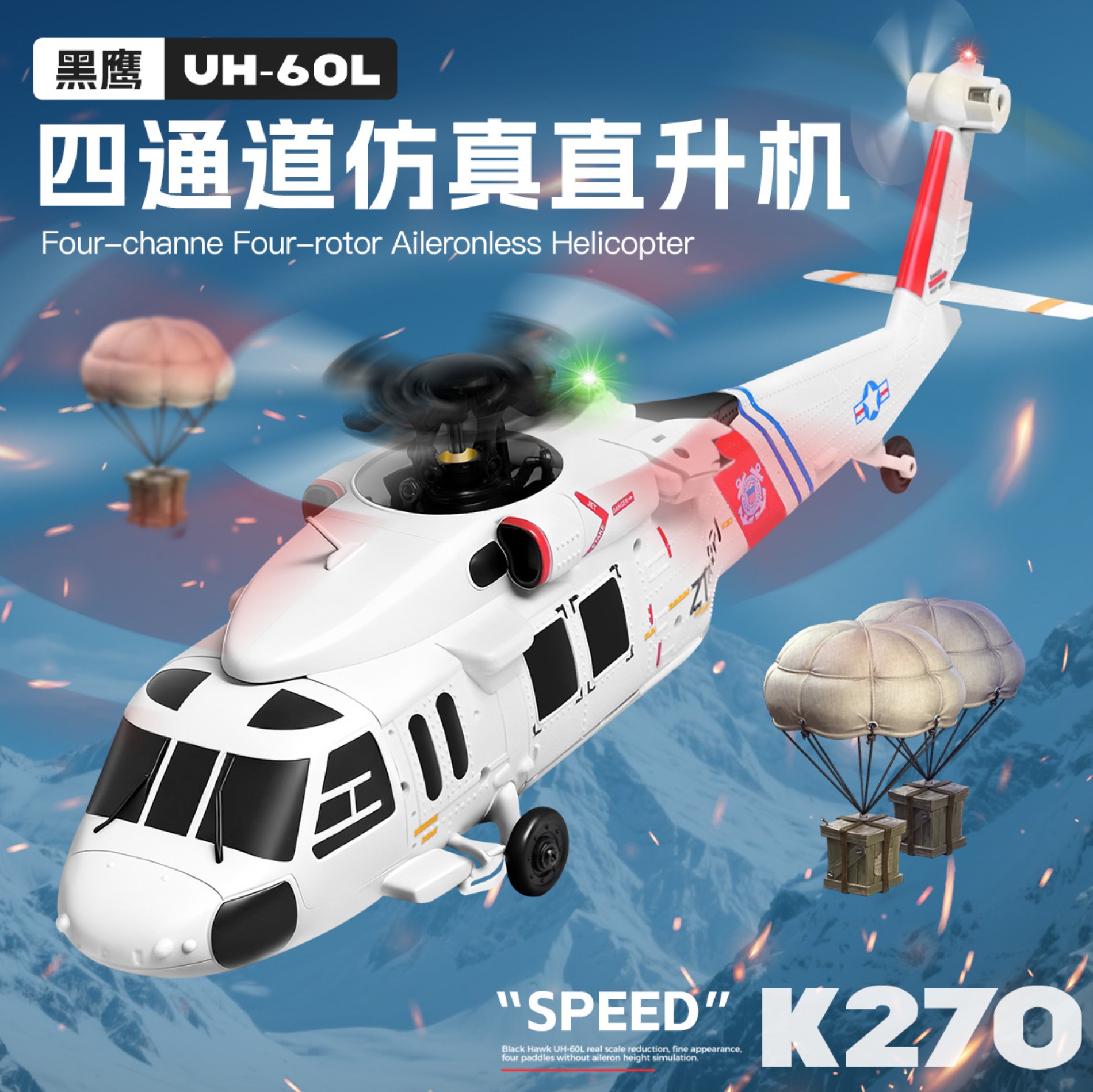 【香港現貨】偉力 WLtoys K270 遙控直昇機 迷你無刷黑鷹UH-60L 無刷光流定位/氣壓定高