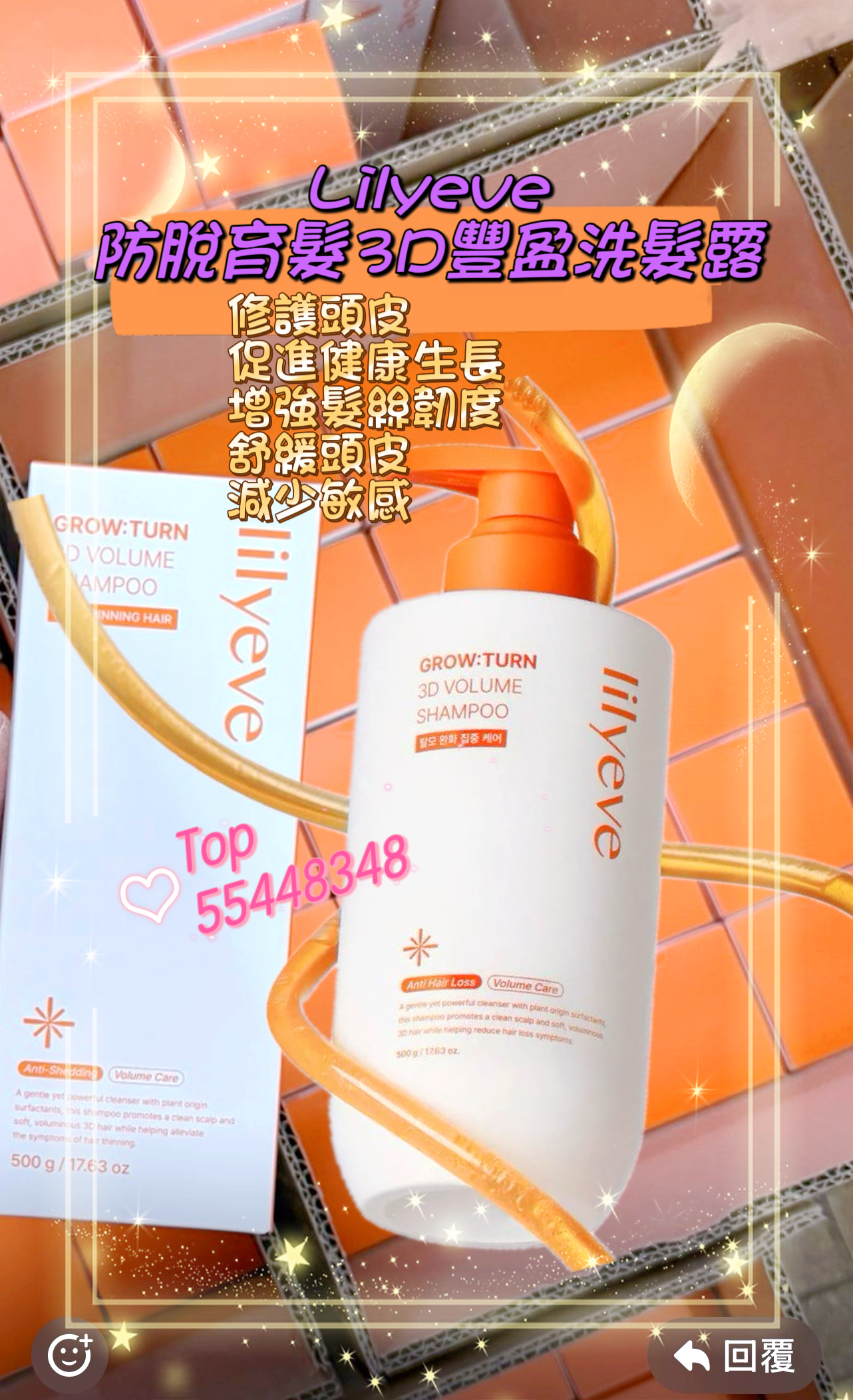 💜現貨🎉Lilyeve 防脫育髮3D豐盈洗髮露 Grow:Turn 3D Volume Shampoo 500g