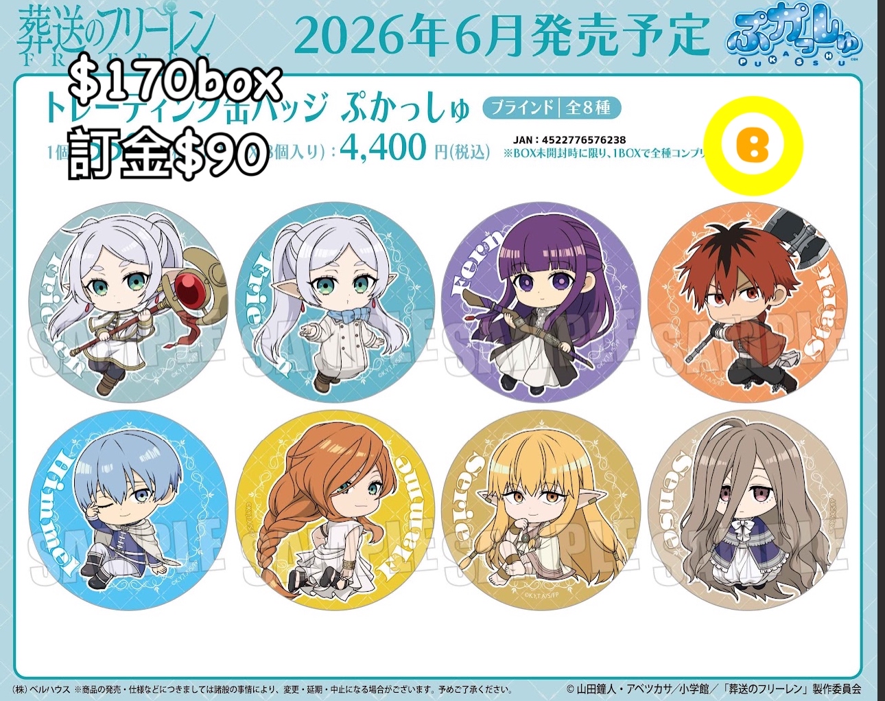 Preorder預訂6/2026年葬送的芙莉蓮ぷかっしゅ襟章原盒