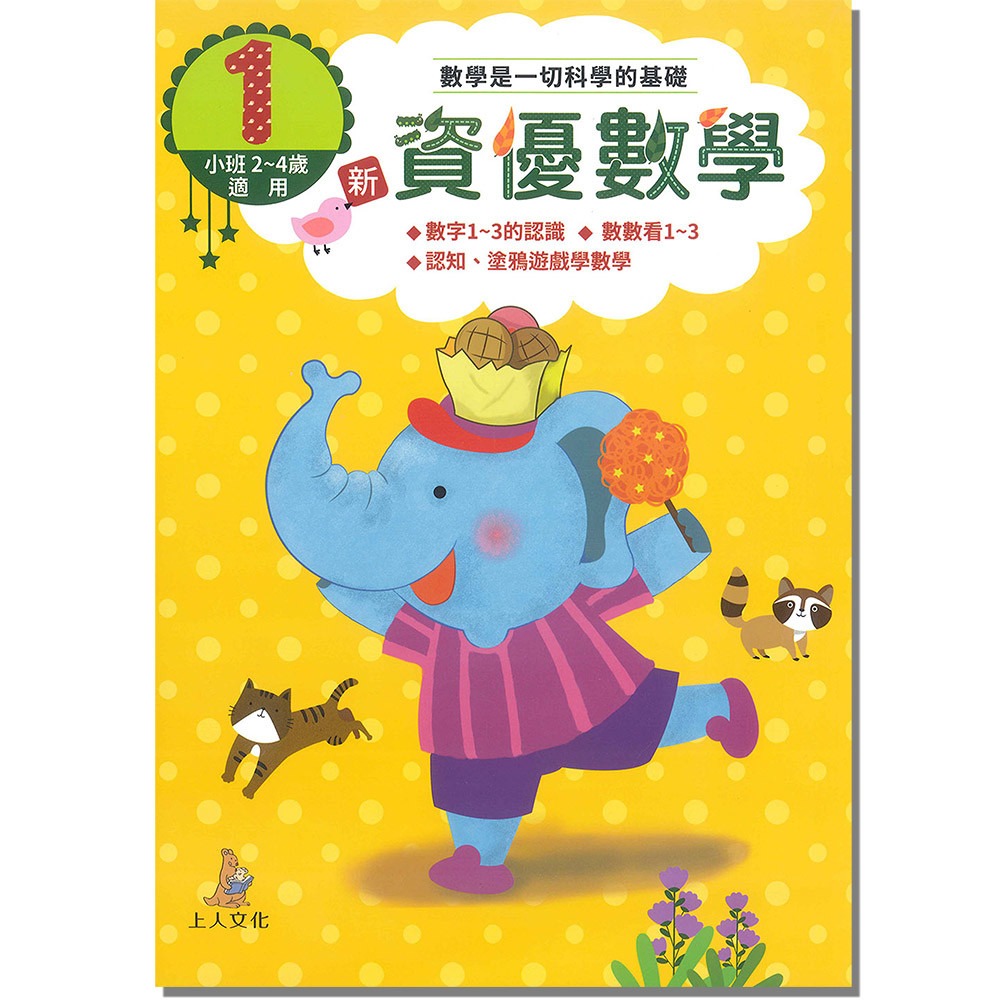 上人 新資優數學(1)