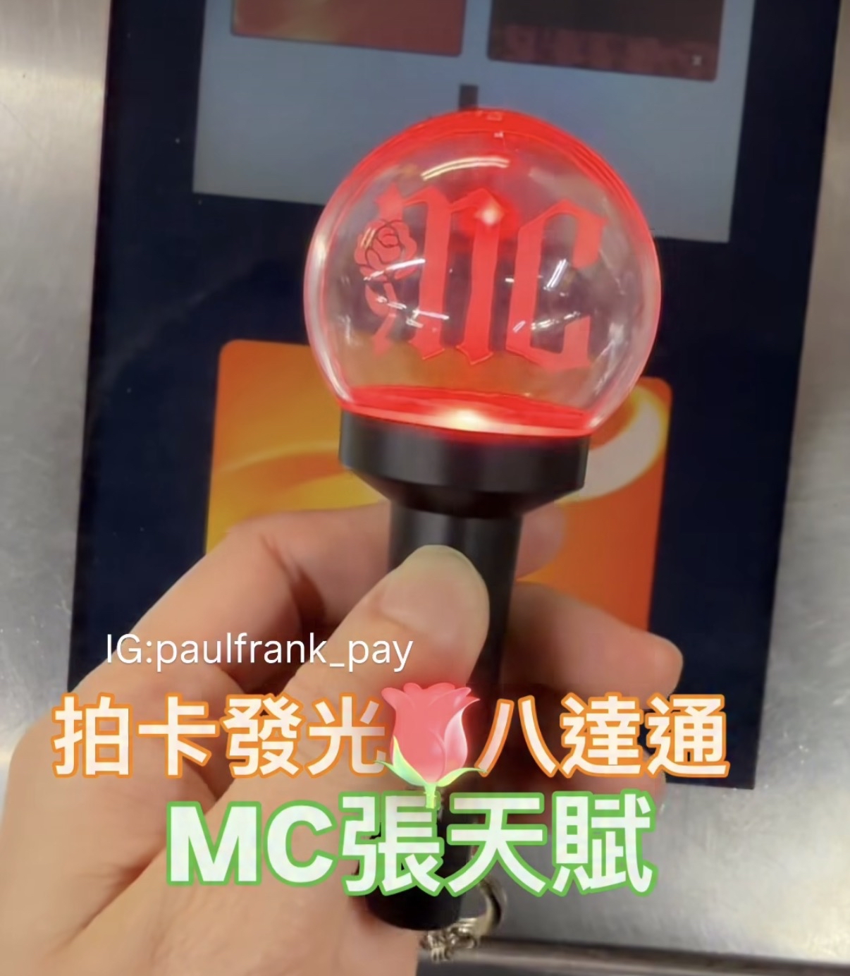 MC Cheung 張天賦應援手燈鎖匙扣拍卡發光八達通
