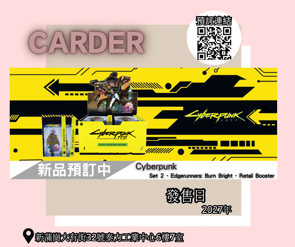 【預訂】Cyberpunk Set 2 - Edgerunners: Burn Bright - Retail Booster