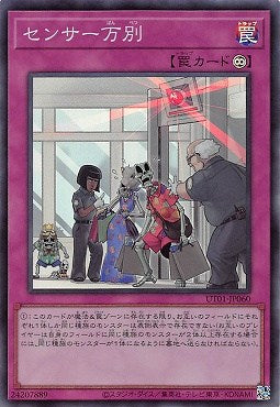 UT01-JP060 (SR)センサー万別(千查萬別)