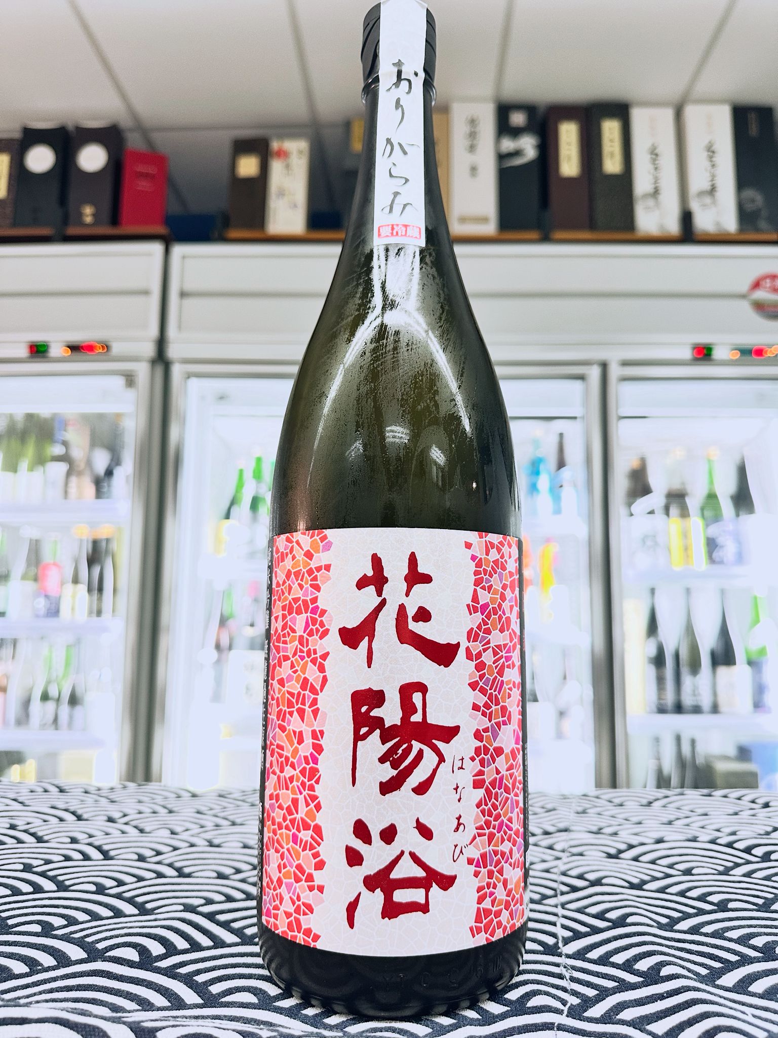花陽浴 山田錦 純米吟釀 霞 無濾過 生原酒 1800ML (7028) 2026.02