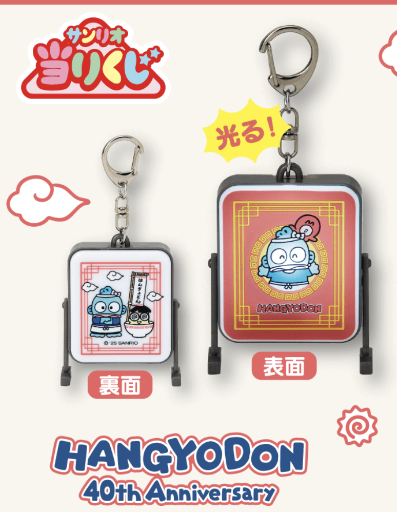 水怪 40週年一番獎 純棉日本製抹布 發光鎖匙扣