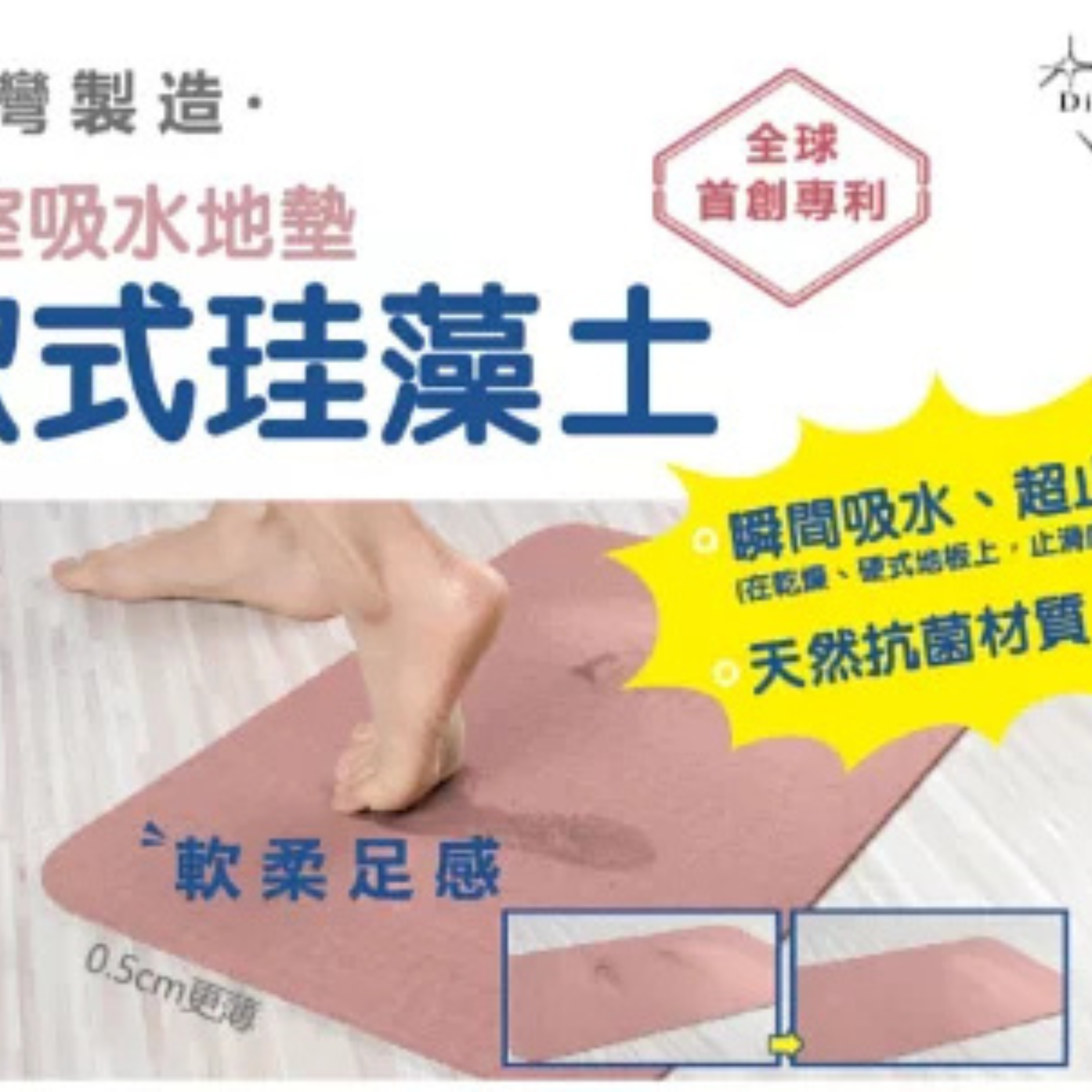 軟式珪藻土浴室吸水地墊丨台灣製造丨吸水丨超止滑丨天然抗菌|【8/30 截單，預計 :9月中至尾發貨】