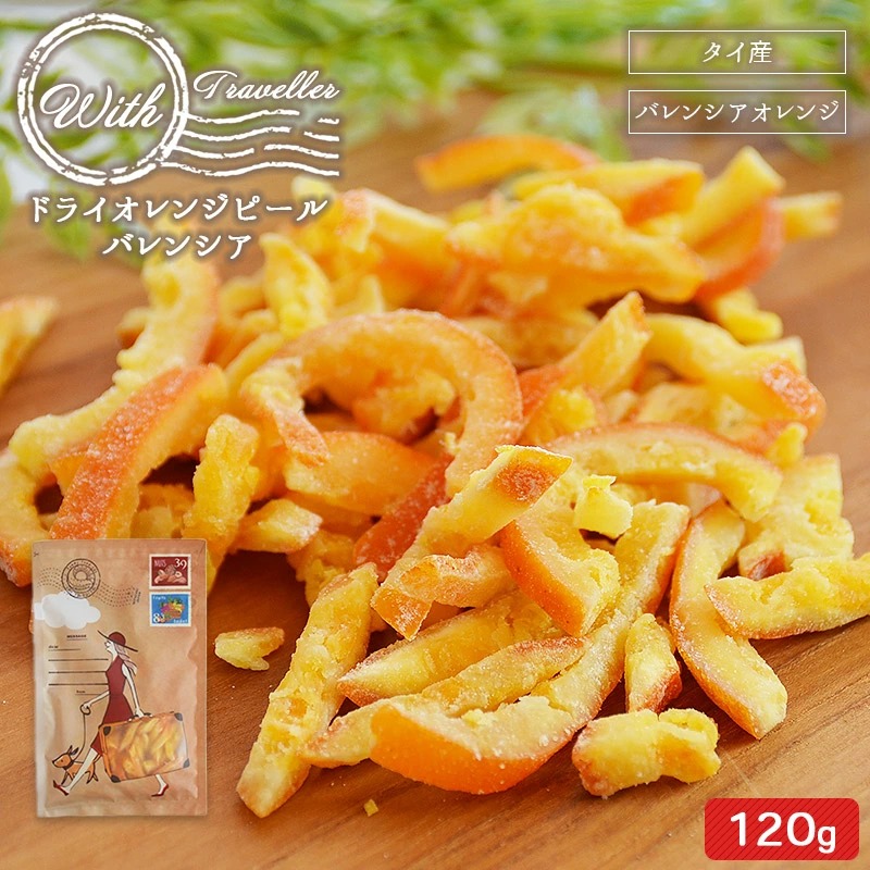 With Traveller瓦倫西亞香橙皮果乾 120g - 04260340