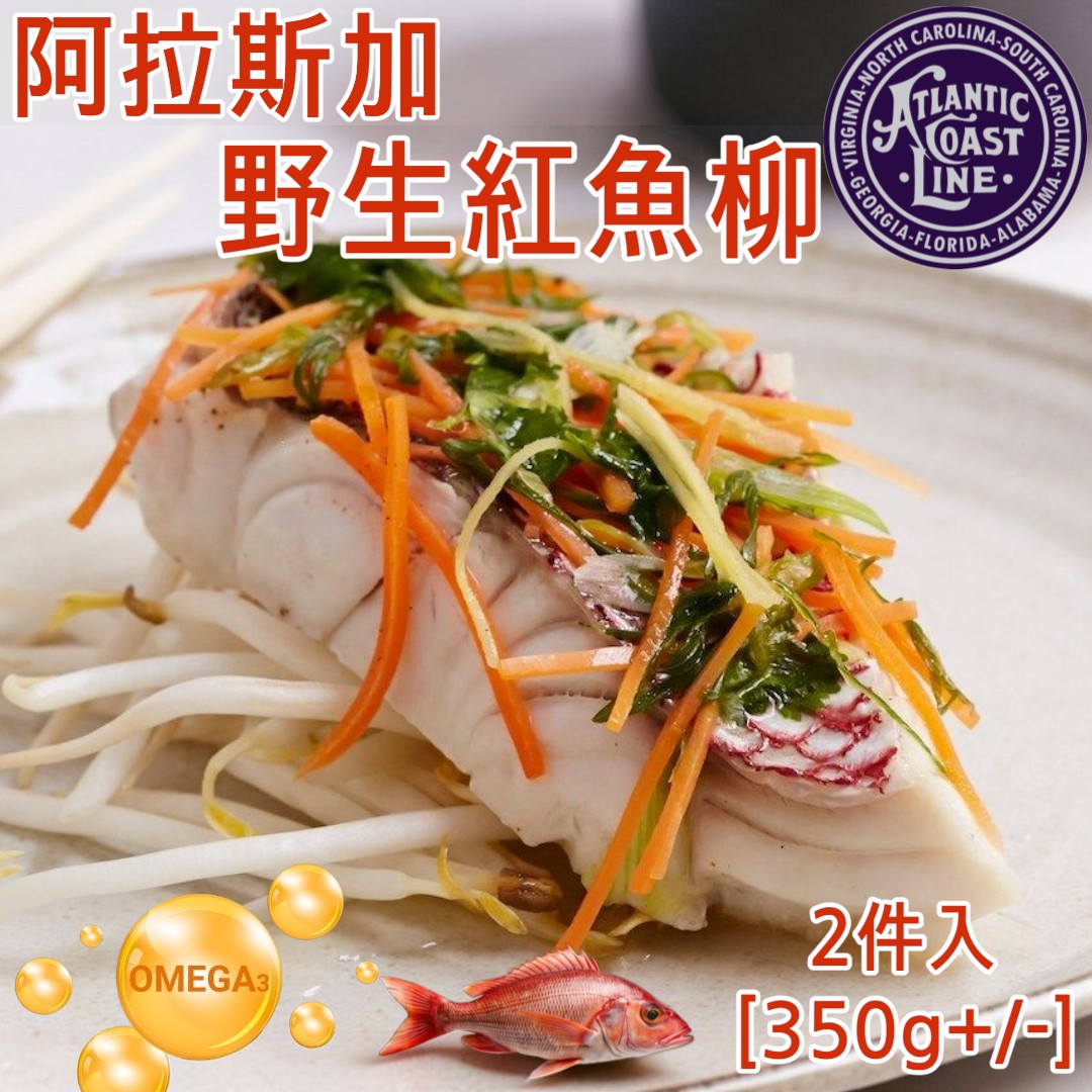 🔥年中割🔥阿拉斯加 o 野生直送 o 紅魚柳 [ 有皮去骨: 350g / 2本 ]