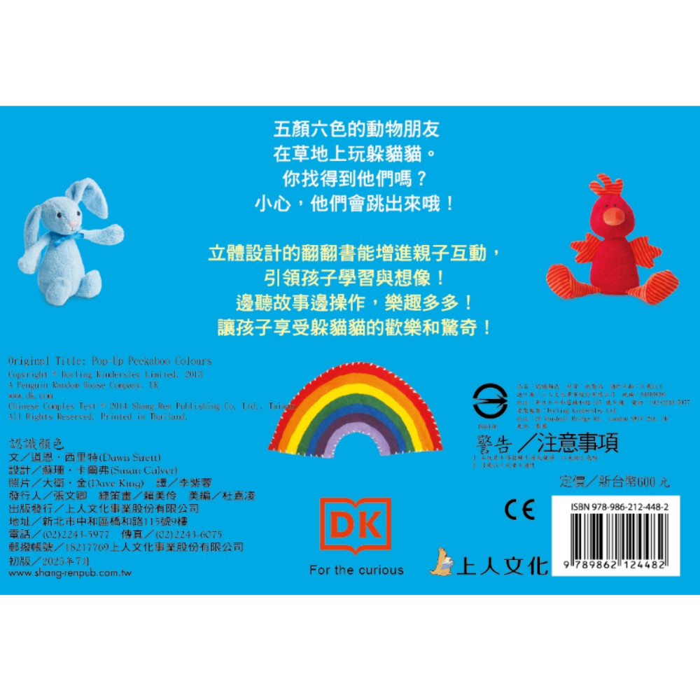 上人 驚奇翻翻立體書-認識顏色