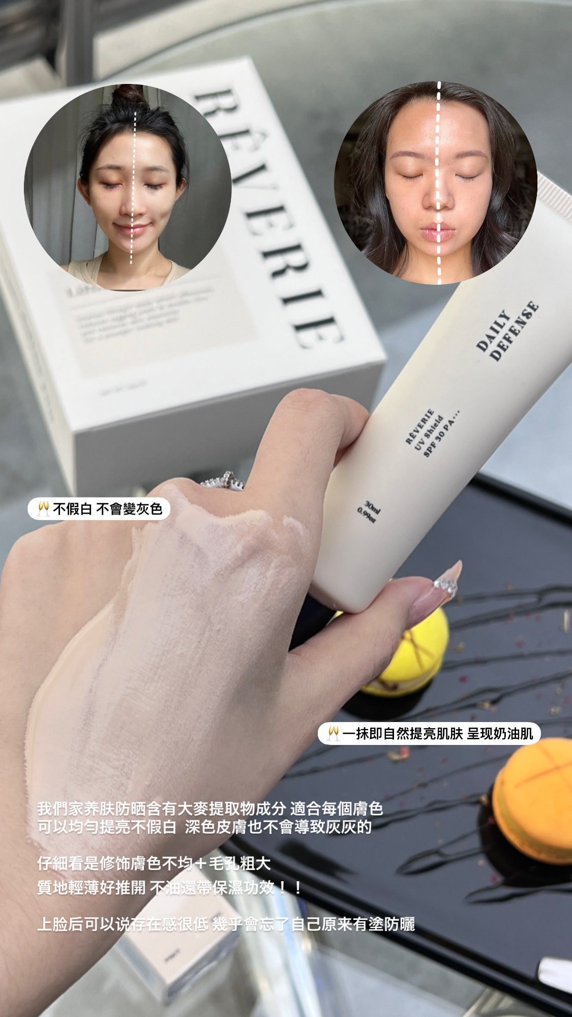 REVERIE 养肤物理防晒