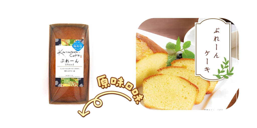 日本直送 快閃日本製金澤手作蛋糕