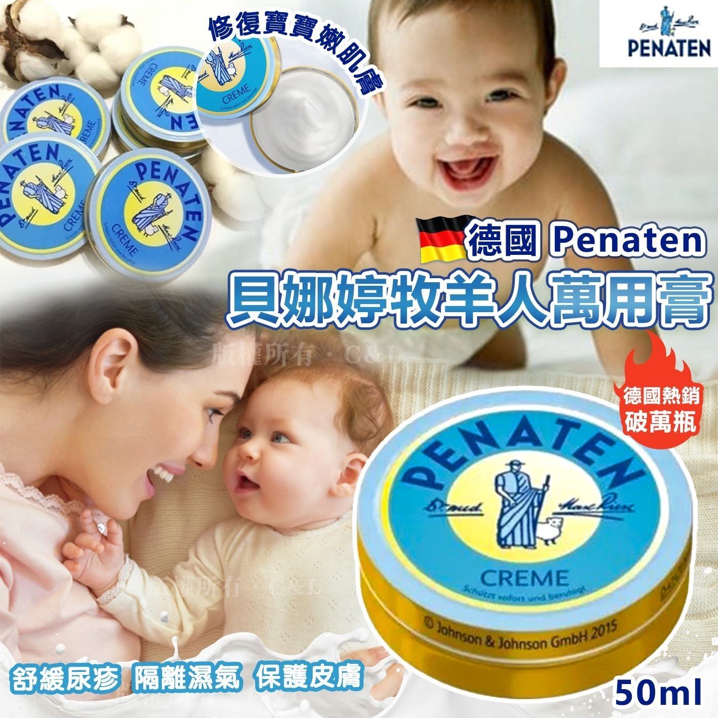 德國 Penaten 貝娜婷牧羊人萬用膏50ml-預計7月初到貨