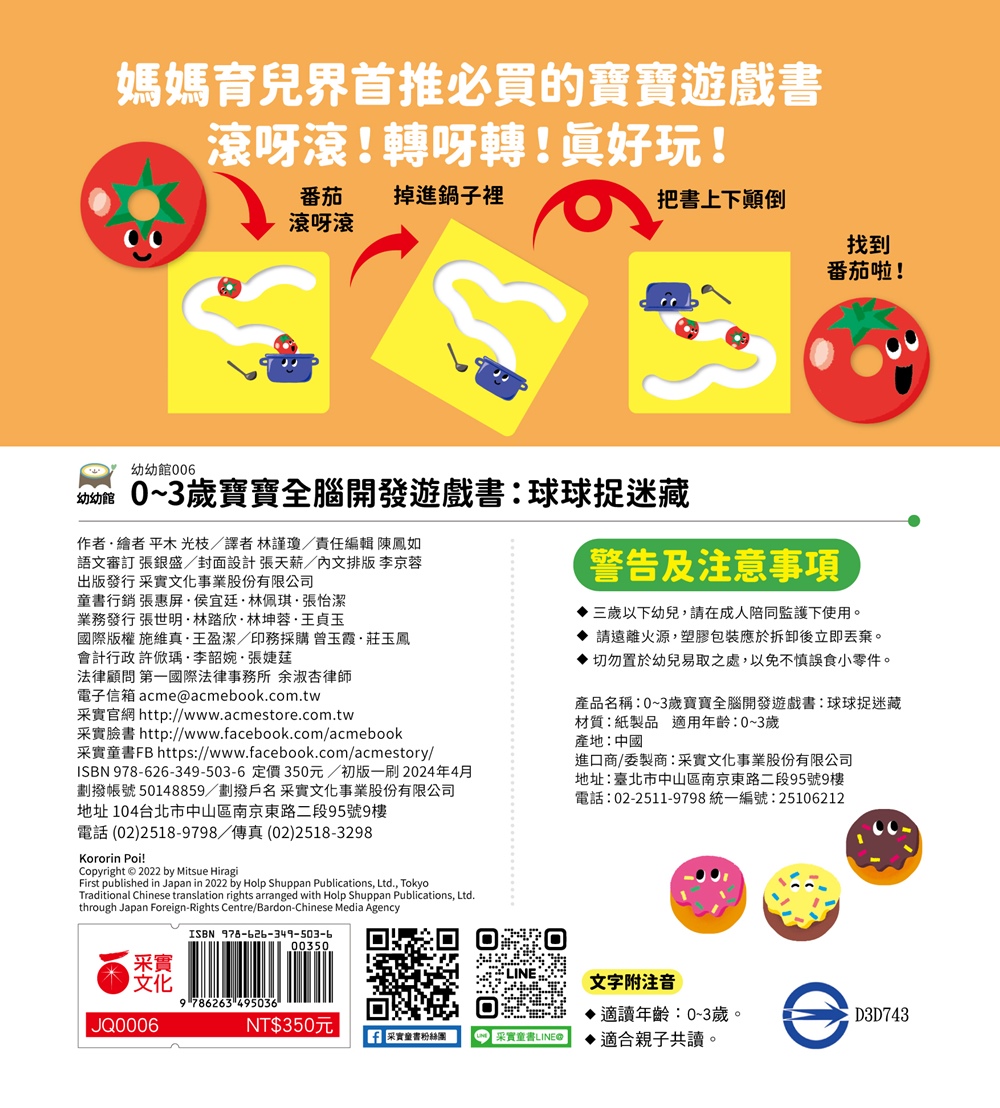 🔸預購貨品🔸球球捉迷藏【0~3歲寶寶全腦開發遊戲書】