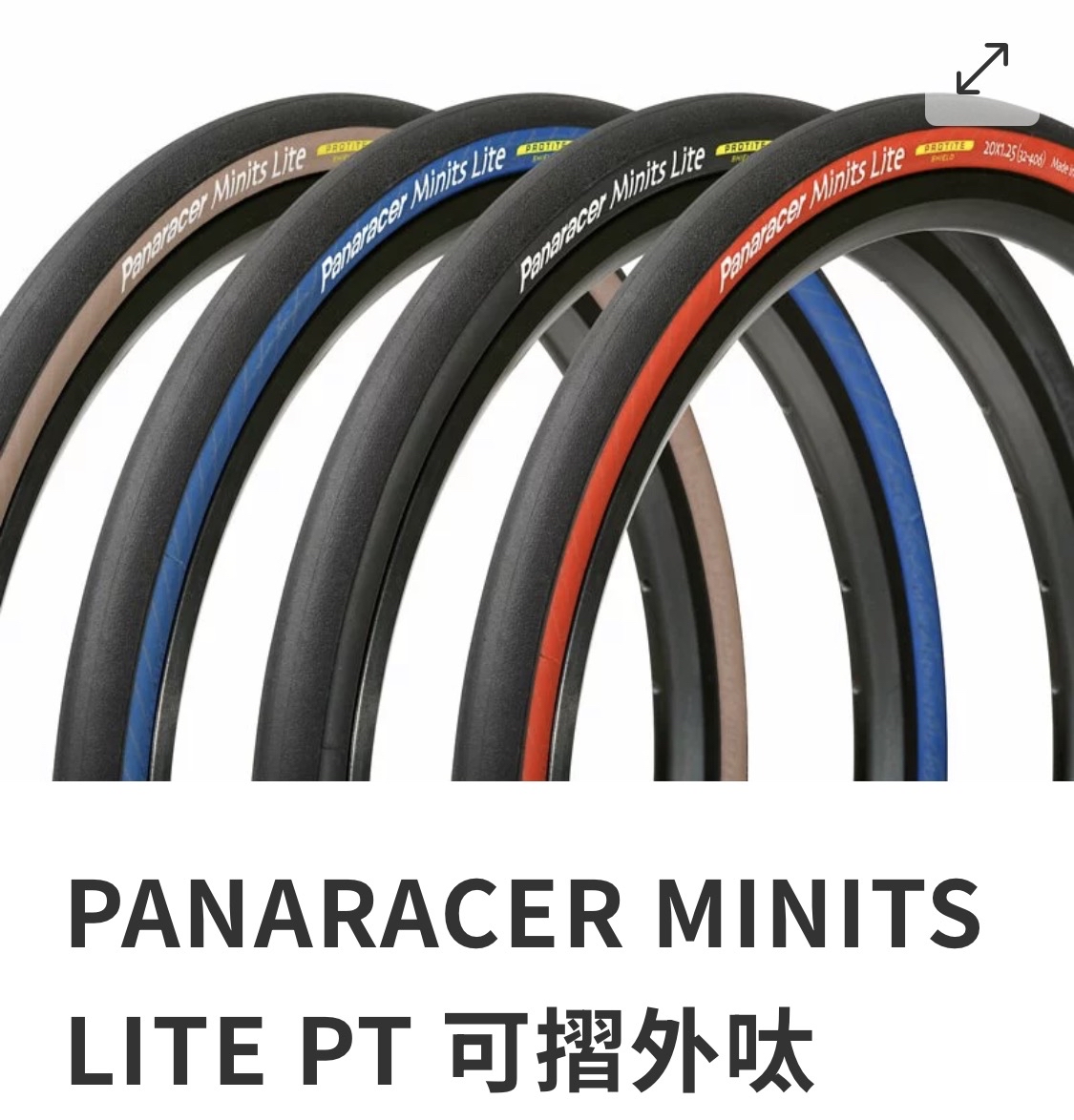 PANARACER MINITS LITE PT 可摺外呔