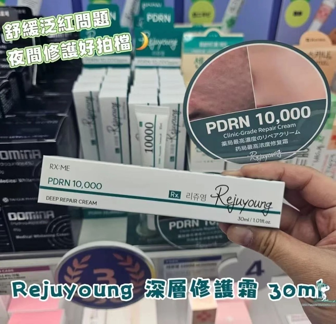 🇰🇷韓國Rejuyoung PDRN 10000深層修復霜30ml