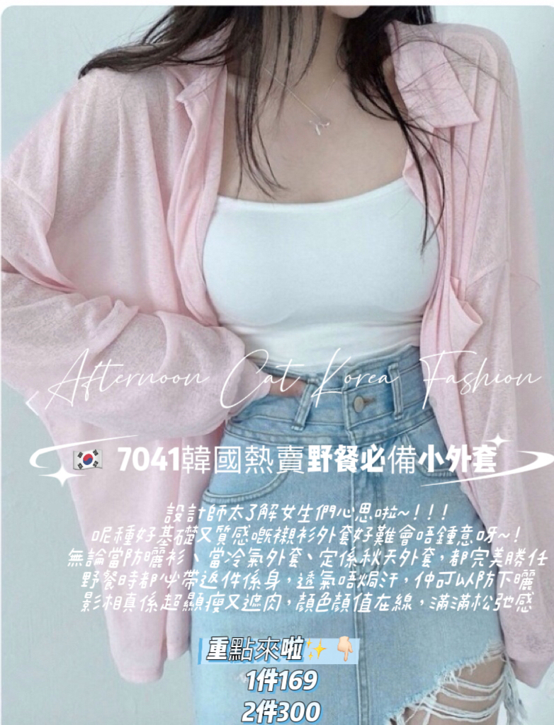 🇰🇷7041韓國熱賣野餐必備小外套