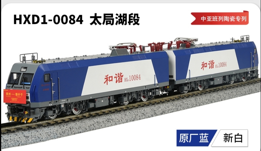 中國HXD1進口型重聯電力機車 長鳴N比