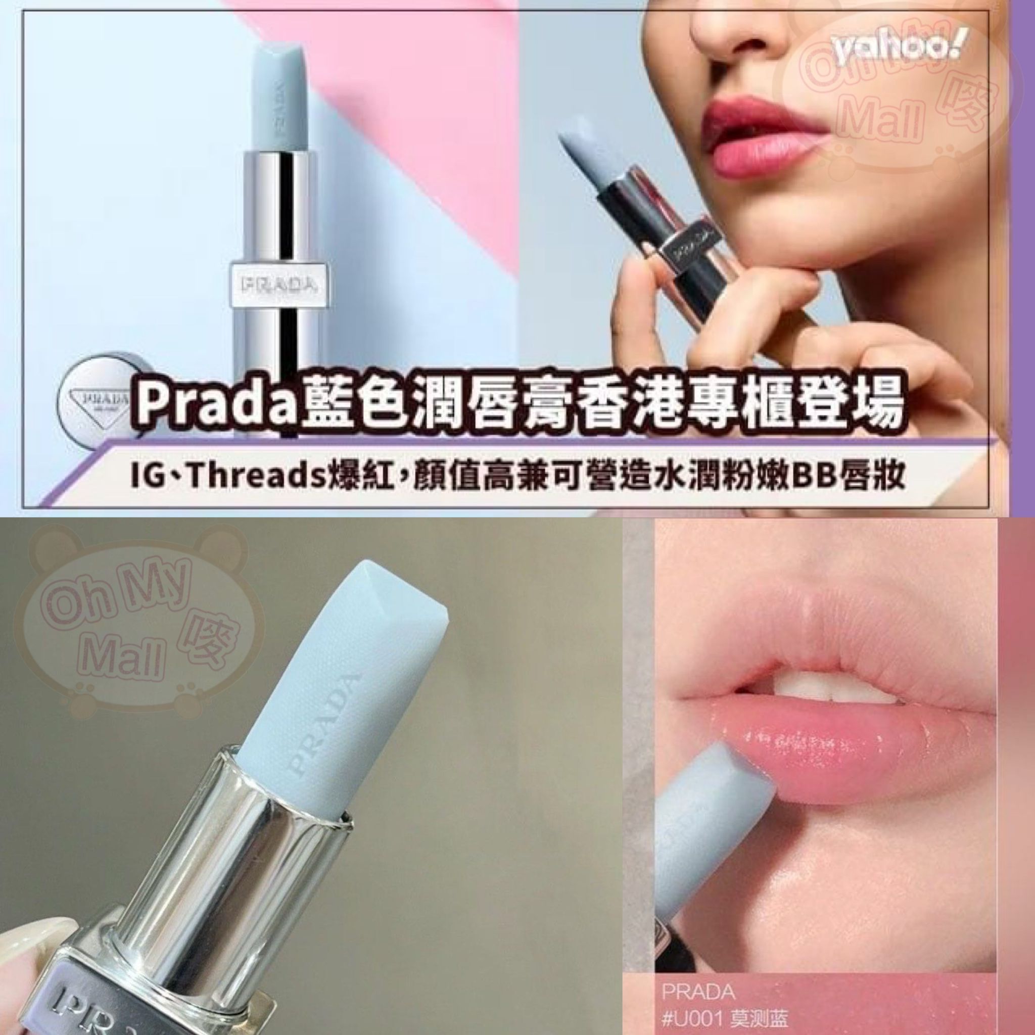 🟥BB00597🟥限量PRADA斷貨王 變色潤唇膏U001