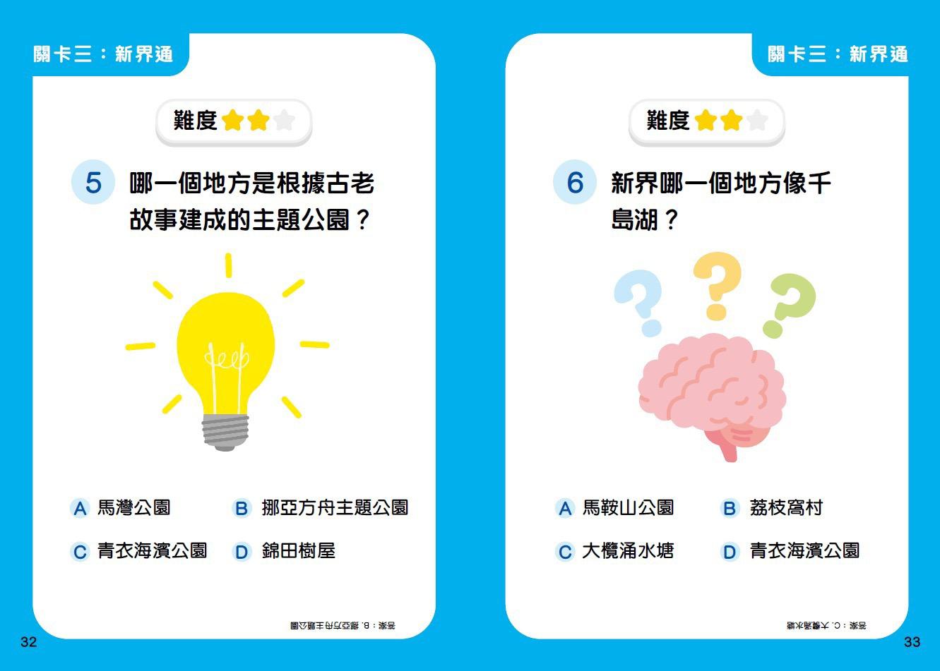 You Know! 香港18區遊戲卡