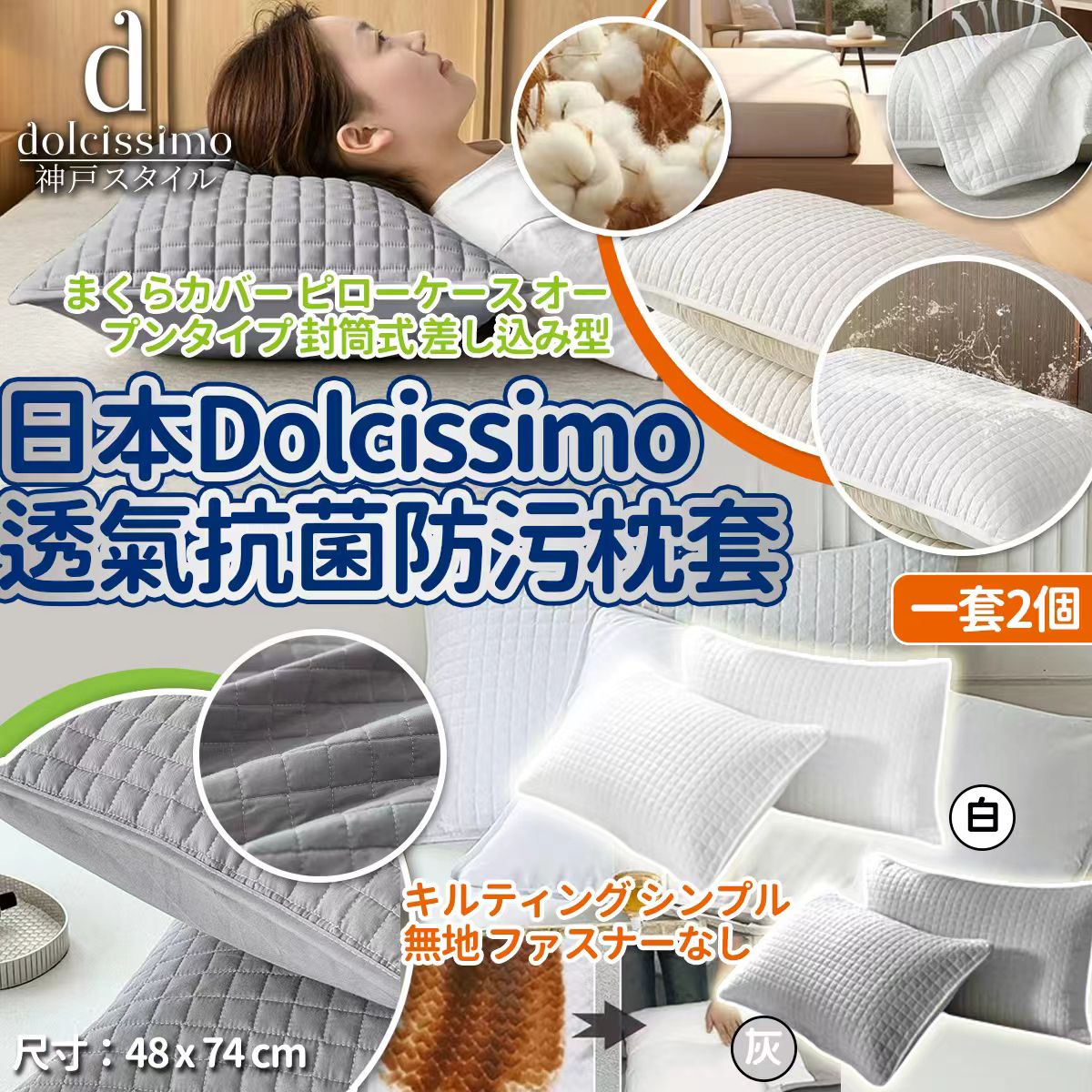 【預訂】日本樂天 Dolcissimo 夏日透氣全棉抗菌防污枕套 (1套2個)