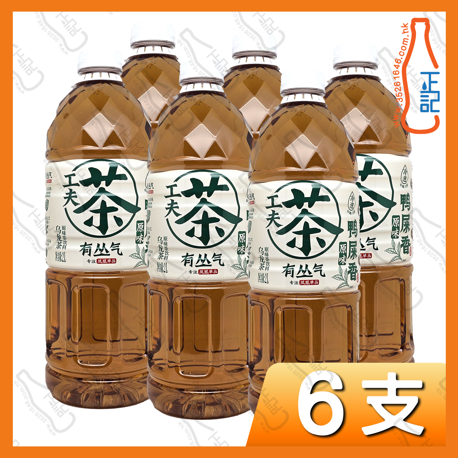 (特價)有叢氣 原味 鴨屎香烏龍茶 2L x 6支 /箱