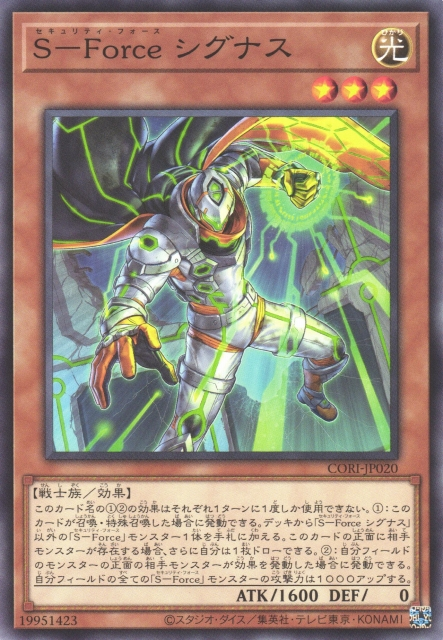 CORI-JP020 S-Force 征義