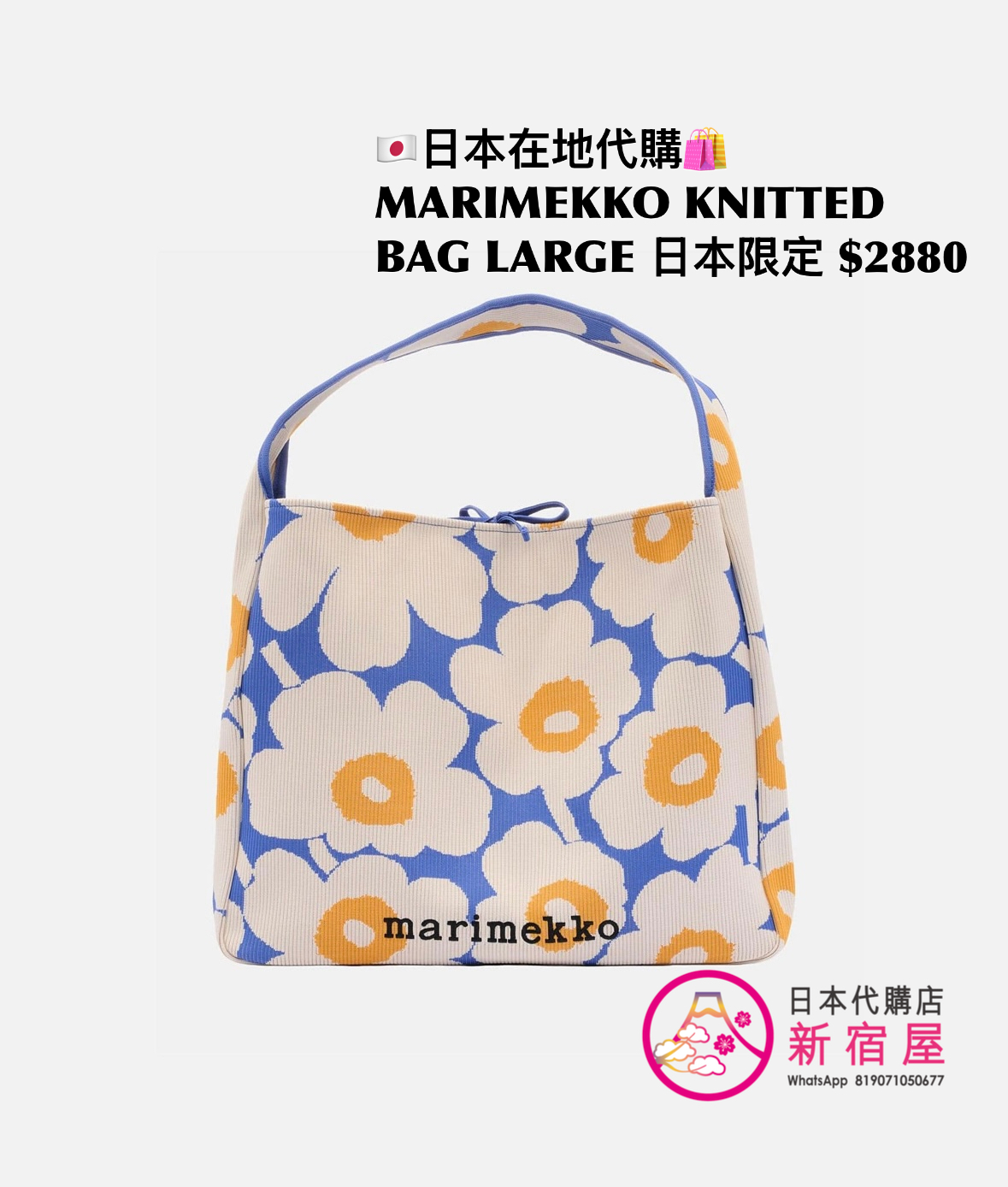 MARIMEKKO KNITTED BAG LARGE UNIKKO 日本限定 SHOULDER BAG