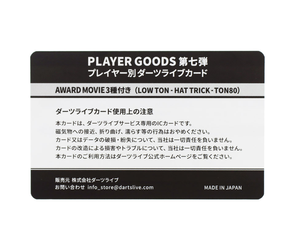 DARTSLIVE PLAYER GOODS ♯7 坂口優希恵