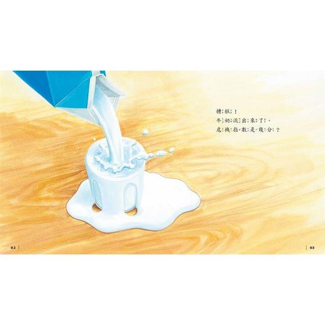 三采 大危機百科1
