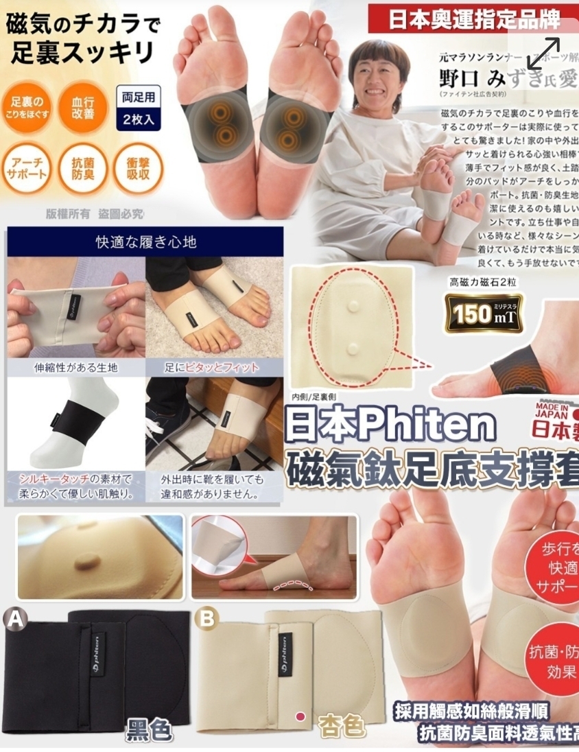 $375件.2件或以上$365件.日本 Phiten 磁氣鈦足底支撐套 (1對入)