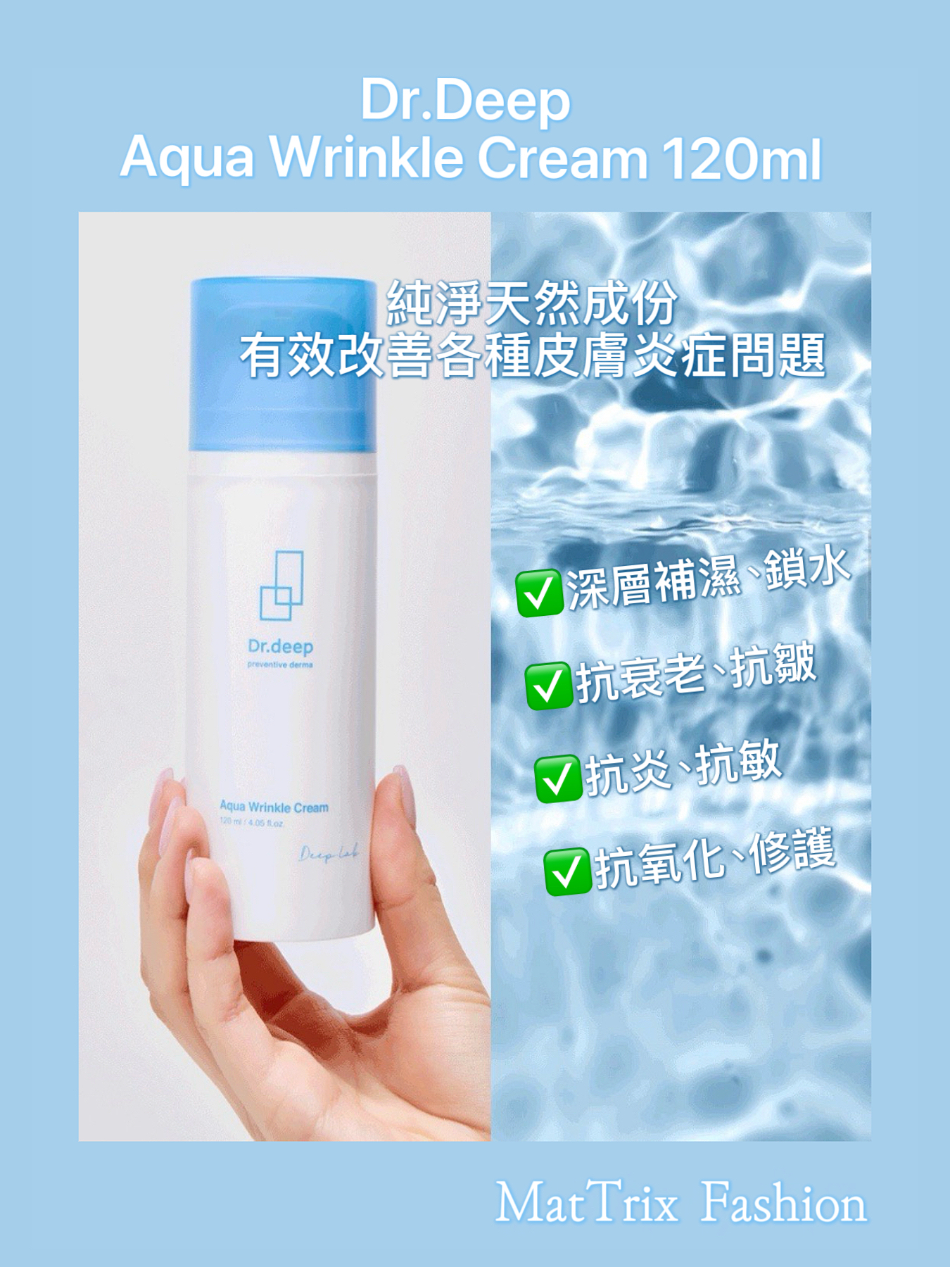 🏆Dr.Deep Aqua Wrinkle cream  保濕抗皺面霜/120ml   ☀️售價$380/1pc 