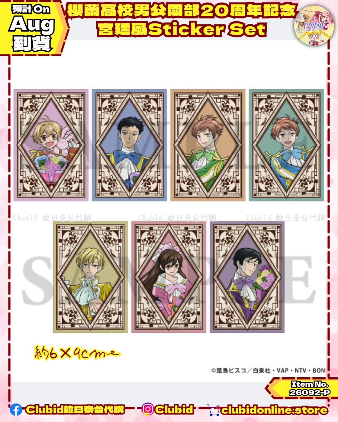 《Pre-Order》Sticker Set｜櫻蘭高校男公關部 宮廷風 FAIR Collection (26092-P)