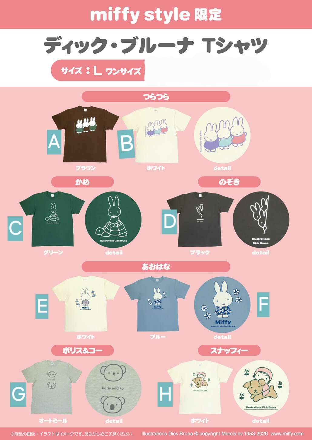 預購 dick bruna MS 限定 tee 