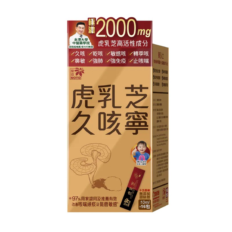 樂道虎乳芝久咳寧16包