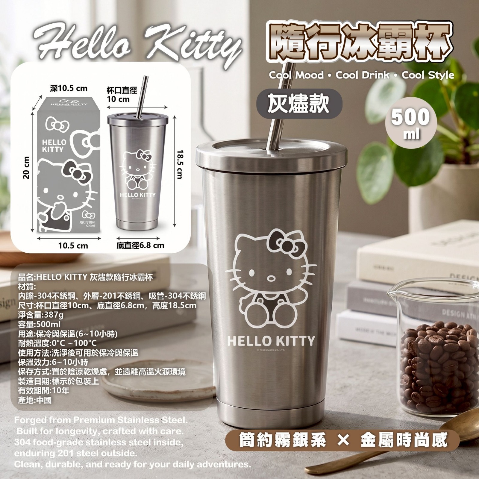 Hello Kitty灰燼款隨行冰霸杯500ml (台灣正版授權)