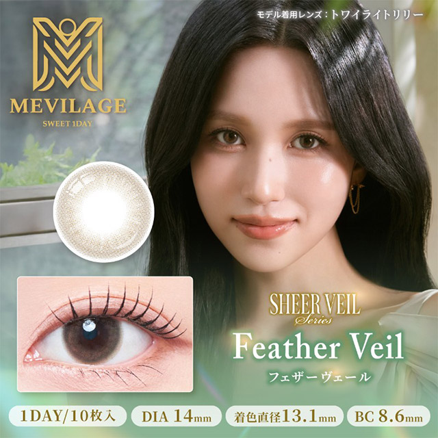 MEVILAGE X Mina - Feather Veil (1day/10P)