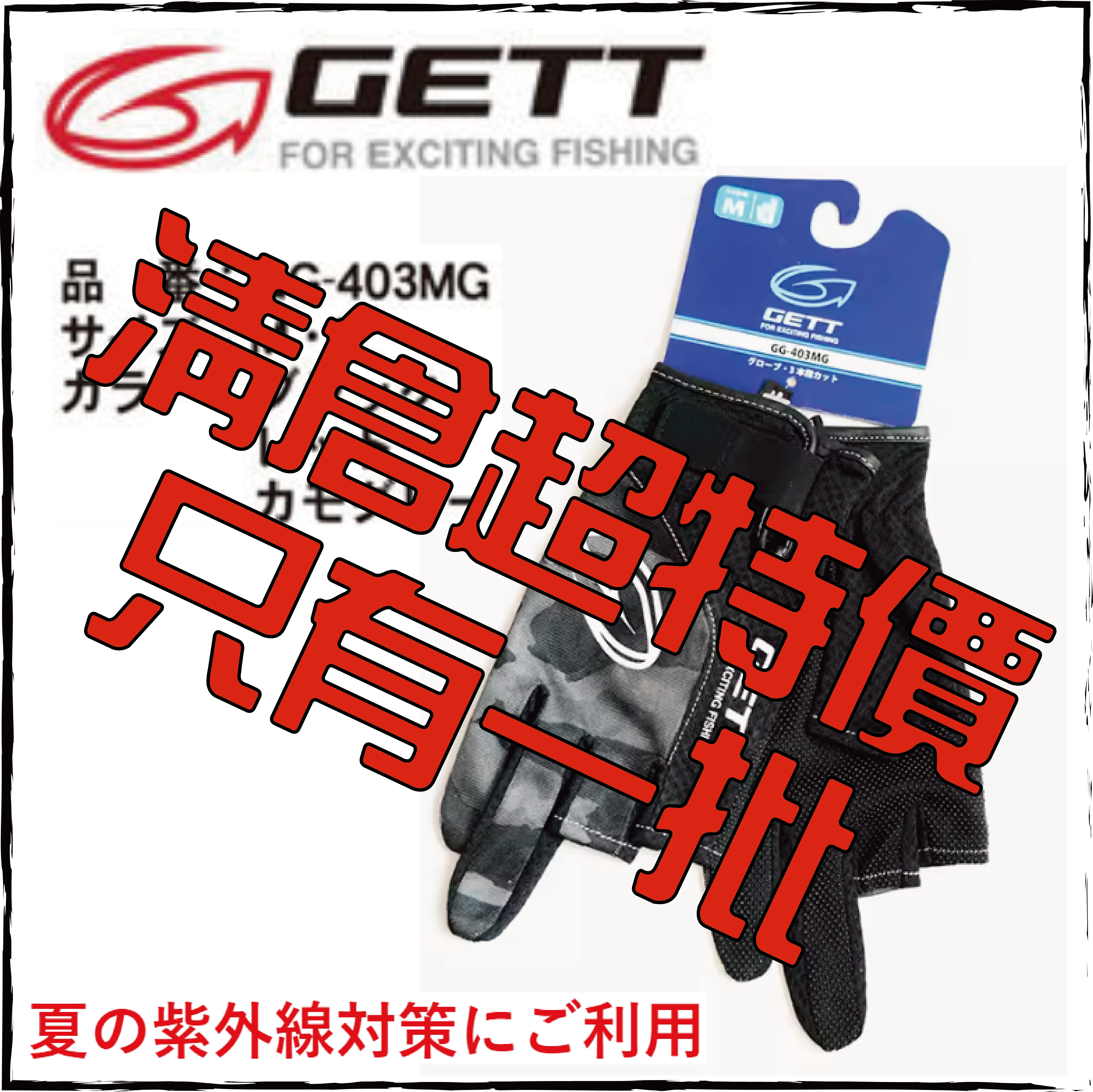 GETTメッシュグローブ(3本指出タイプ)GG-403MG