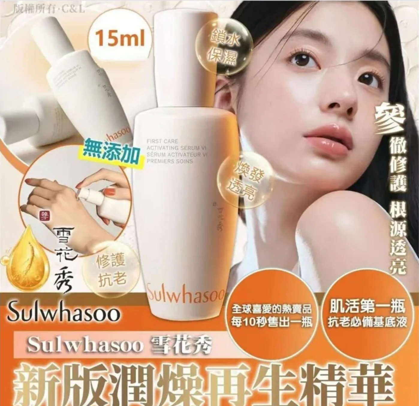 $58支.2支起$48支.Sulwhasoo 雪花秀 - 新版潤燥精華15ml